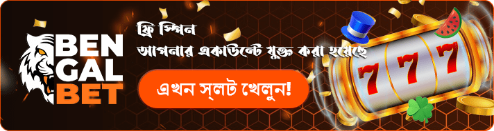 Bengalbet আপনার অ্যাকাউন্টে বিনামূল্যে স্পিন যোগ করা হয়েছে