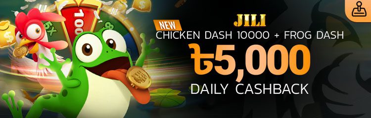 JILI Chicken Dash 10000 + Frog Dash ৳5,000 Daily Cashback